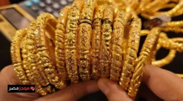 قفزة مفاجئة في سعر الذهب بمقدار 50 جنيها خلال تعاملات السبت بأسواق الصاغة